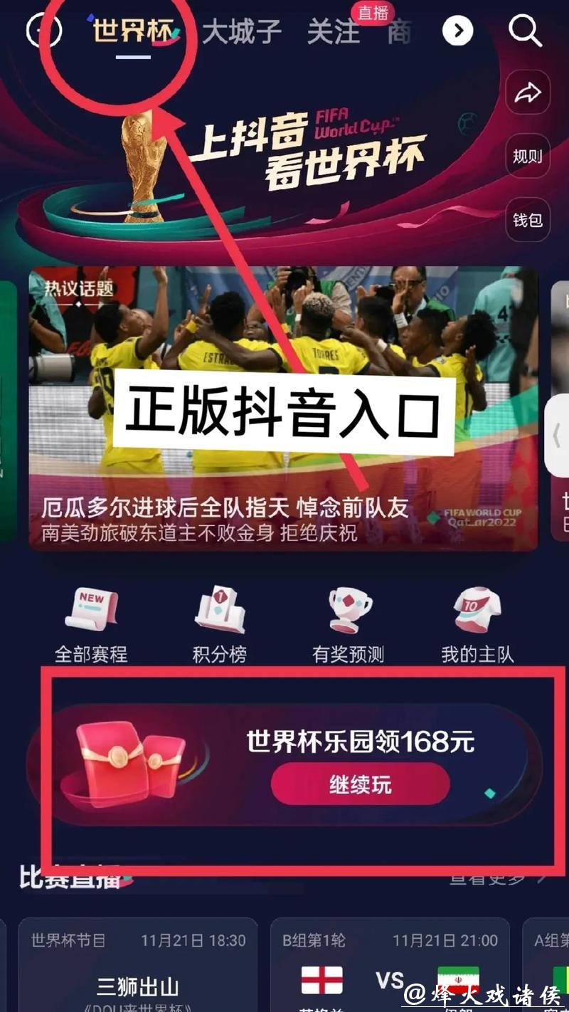 世界杯外围入口使用注册方法全解析